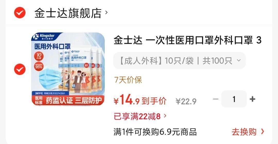金士达 一次性医用口罩外科口罩 3层防护 过滤细菌弹力耳带不勒耳 【成人外科】10只/袋丨共100只