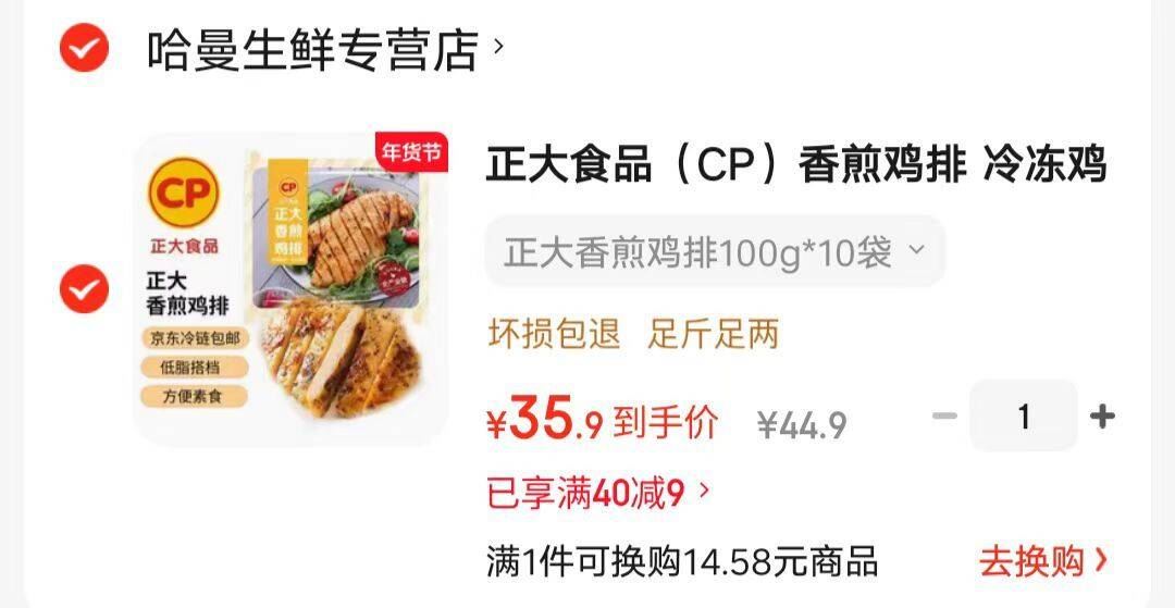正大食品（CP）香煎鸡排 冷冻鸡胸肉 减脂健身高蛋白 三明治食材 轻食代餐半成品 正大香煎鸡排100g*10袋