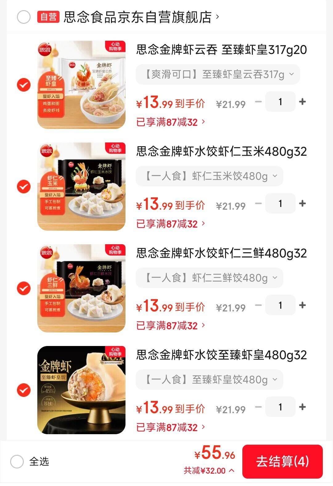 思念金牌虾水饺至臻虾皇480g32只 虾饺早餐食品