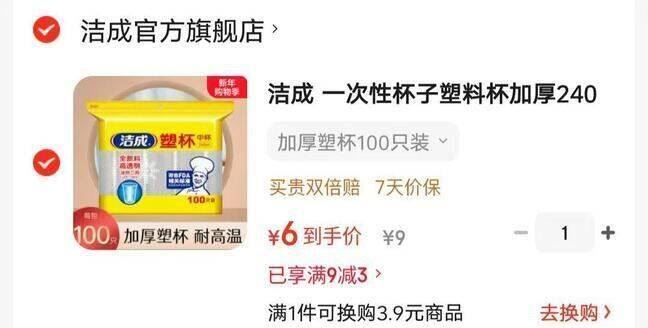 洁成加厚透明塑料水杯240ml一次性杯子100只 加厚塑杯100只