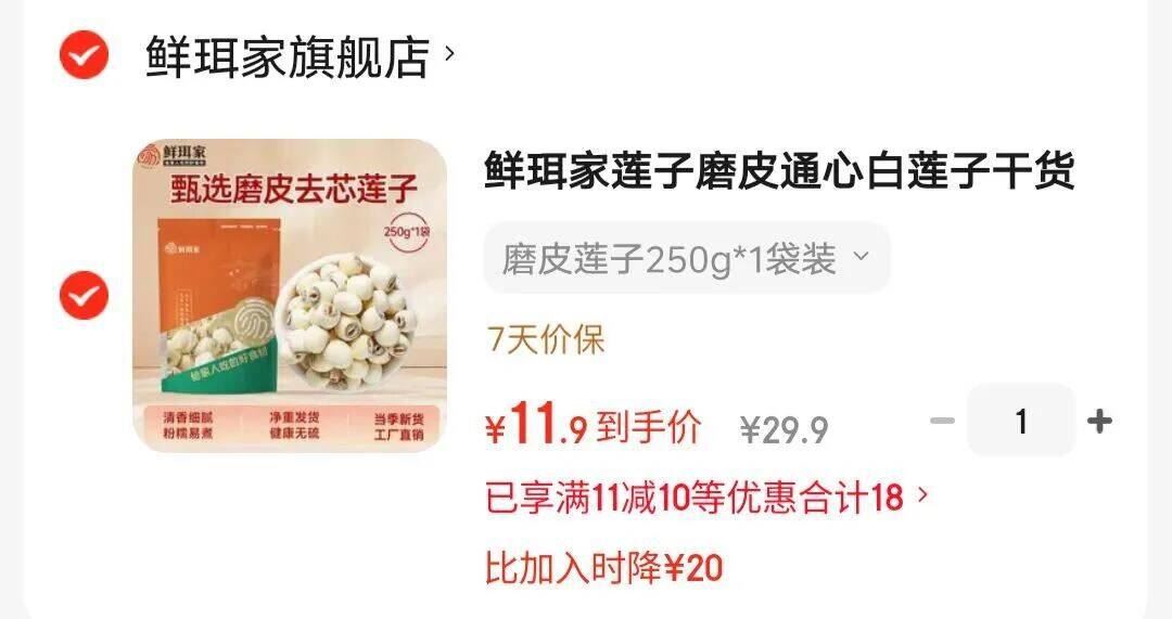 鲜珥家莲子磨皮通心白莲子干货去芯当季新货粉糯易煮净重发货无干燥剂 磨皮莲子250g*1袋装