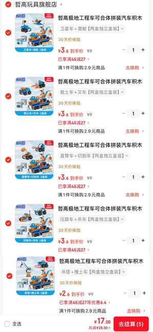 哲高极地工程车可合体拼装汽车积木儿童玩具汽车男孩生日礼物 吊塔+推土车【两盒独立盒装】