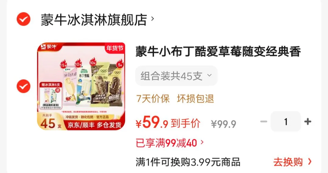 蒙牛小布丁酷爱草莓随变经典香草随芯脆脆饼+巧克力冰淇淋雪糕 组合装共45支