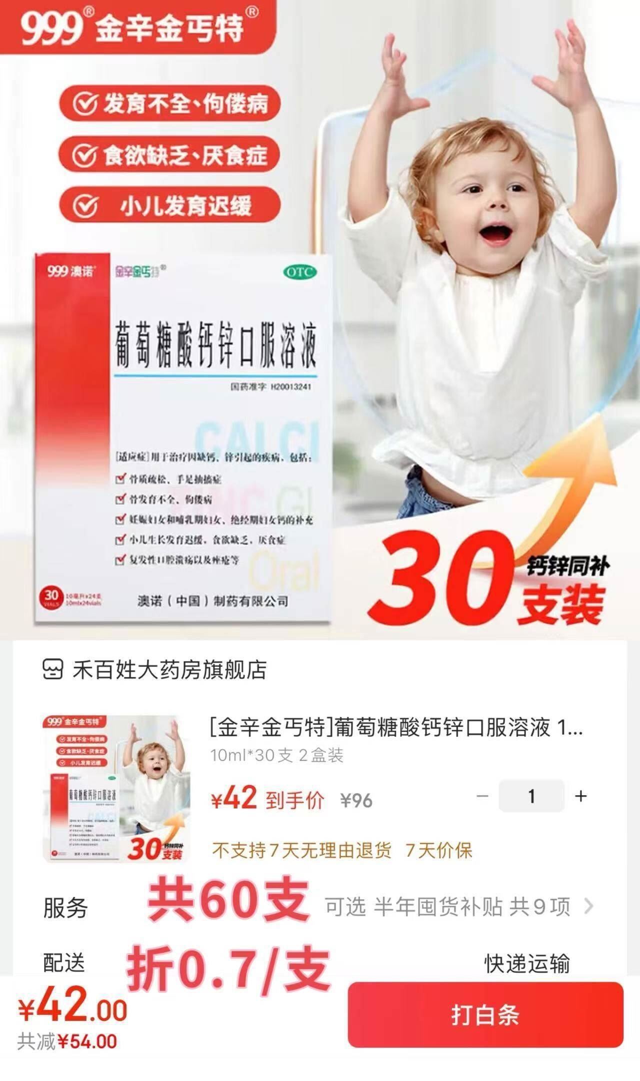 [金辛金丐特]葡萄糖酸钙锌口服溶液 10ml*30支 2盒装 30支/盒 正品999澳诺儿童成人孕妇补钙锌口服液