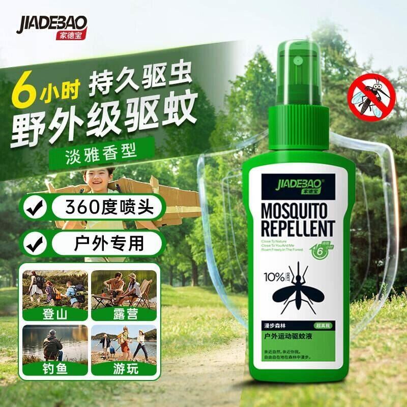家德宝（JIADEBAO）10%避蚊驱蚊喷雾户外旅游驱蚊液胺防蚊虫叮咬花露水 驱蚊神器 [10%避蚊胺]100ml