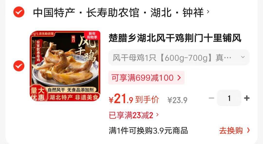 楚腊乡湖北风干鸡荆门十里铺风干鸡腊鸡整只鲜鸡肉美食特产熟食腊味年货 风干母鸡1只【600g-700g】真空包装