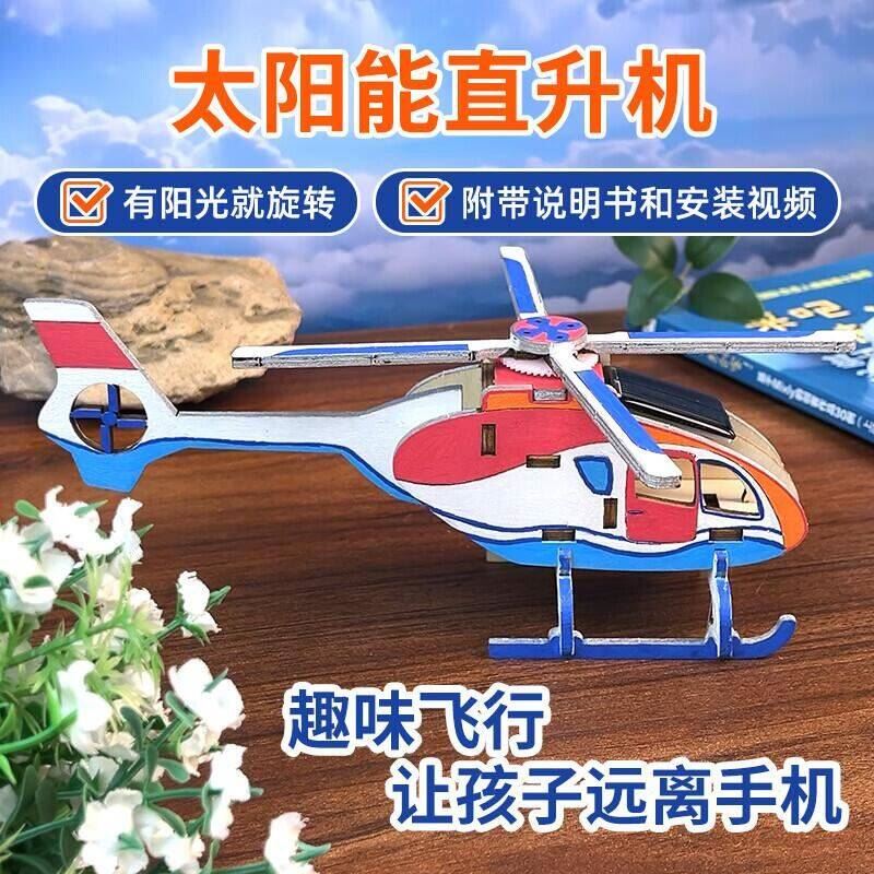 探梦科技小制作太阳能木质直升机飞机小学生益智科学实验教具物理玩具 太阳能直升机