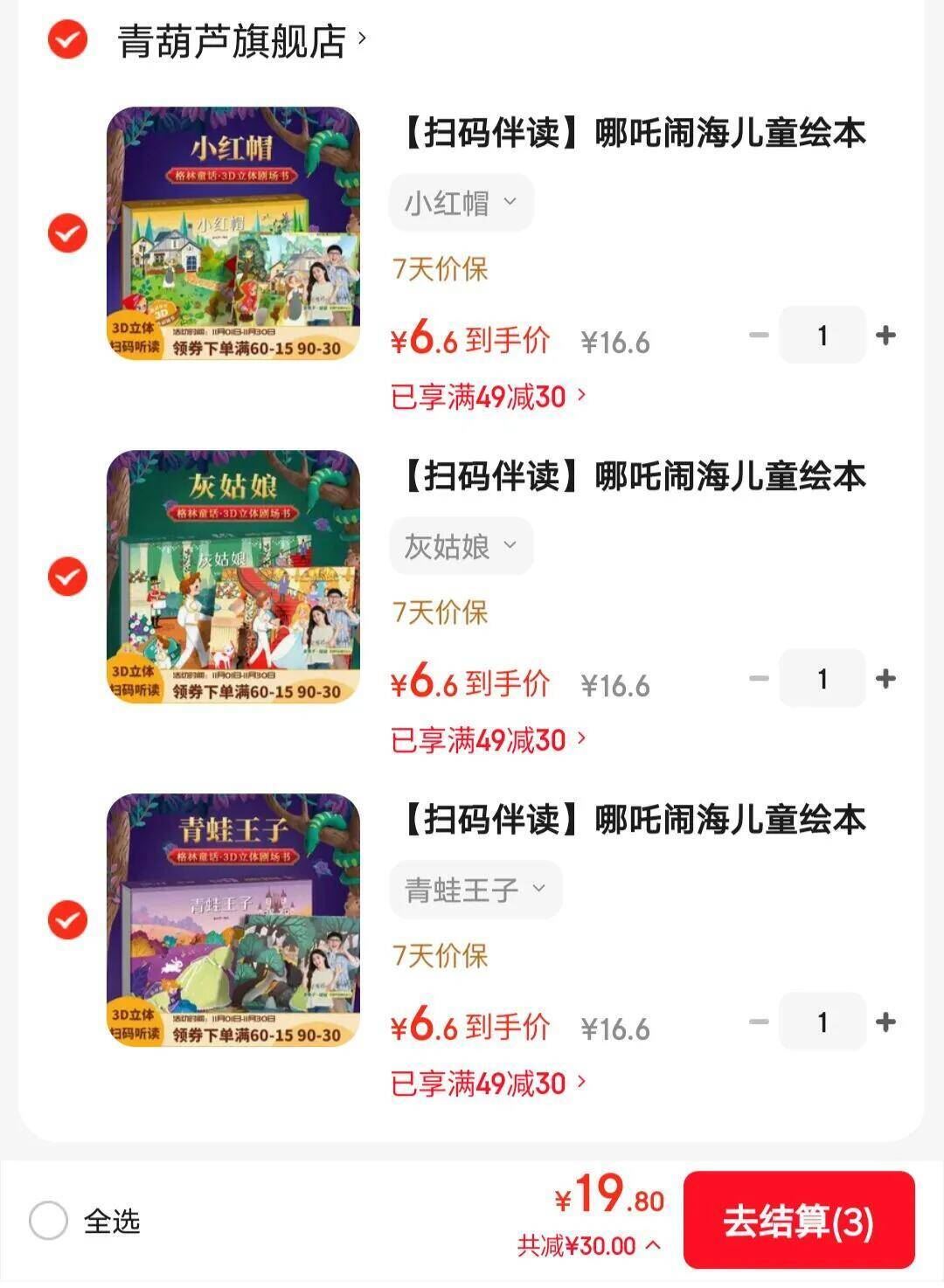 【扫码伴读】哪吒闹海儿童绘本格林童话3D立体书012345678岁儿童睡前故事书安徒生丑小鸭白雪公主小红帽十二生肖中国神话幼儿绘本早教益智翻翻书 小红帽