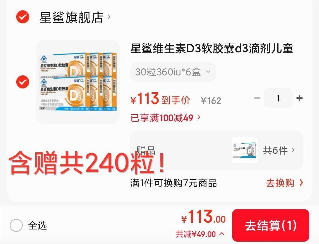 星鲨维生素D3软胶囊d3滴剂儿童成人补钙营养 30粒360iu*6盒