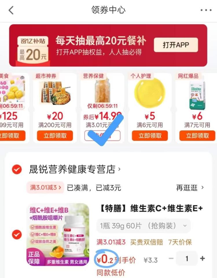 【特膳】维生素C+维生素E+烟酰胺咀嚼片成人多种维生素60片/瓶 1瓶 39g 60片 （抢购装）