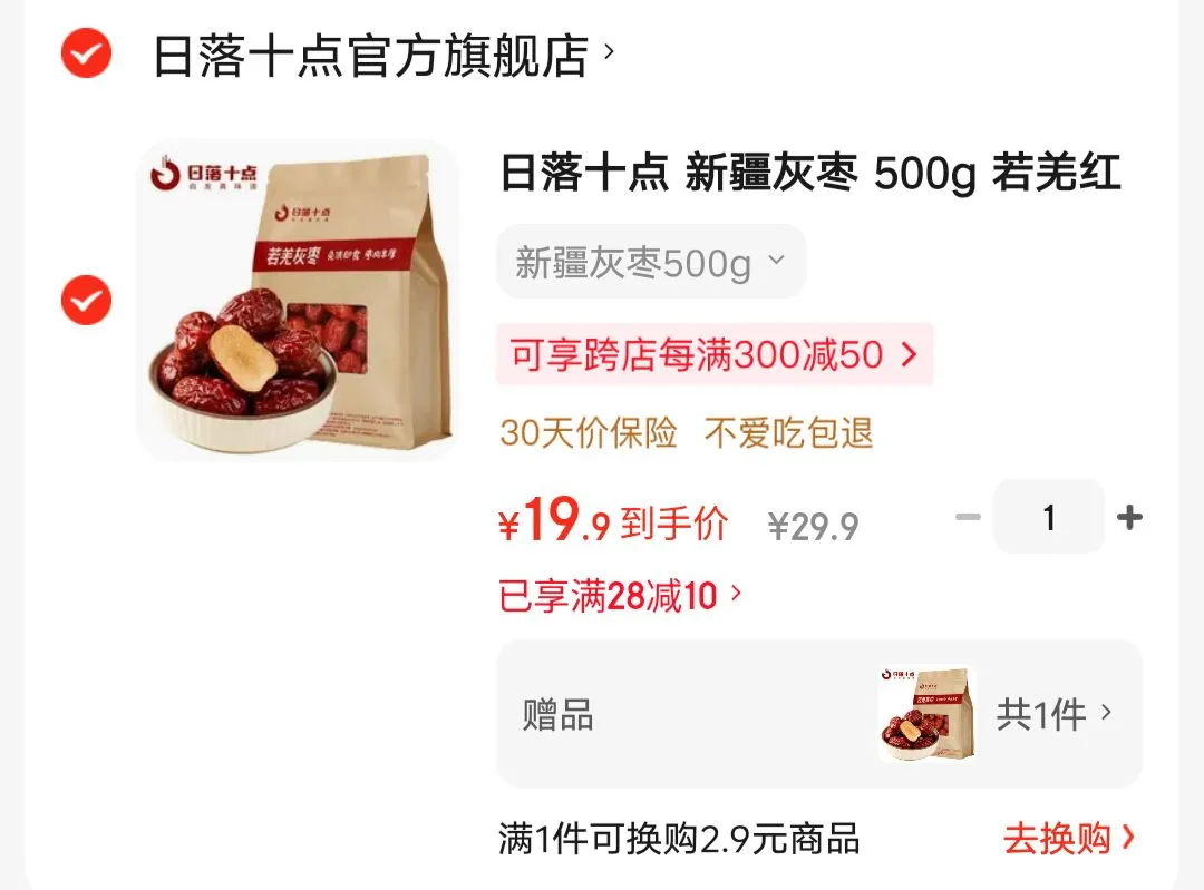 日落十点 新疆灰枣 500g 若羌红枣 新疆特产 免洗休闲零食干果泡水补气血 新疆灰枣500g