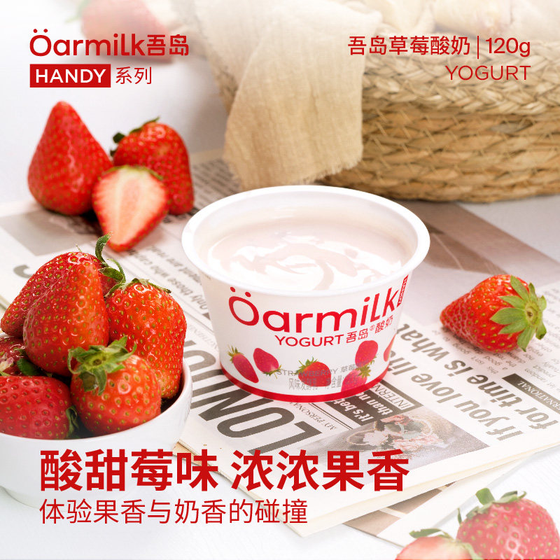 Oarmilk吾岛0乳糖低温酸奶120g