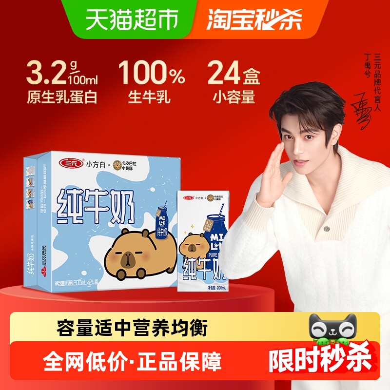 三元全脂灭菌纯牛奶