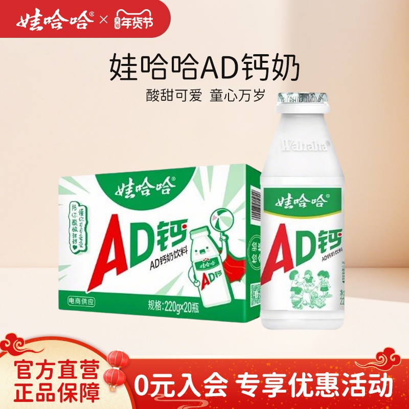 娃哈哈ad钙奶营养早餐儿童