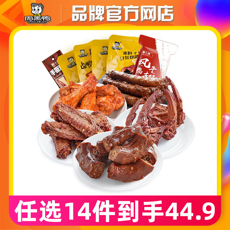 周黑鸭真空任选鸭脖鸭锁骨鸭翅