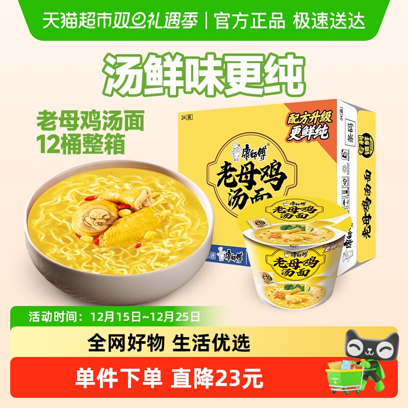 康师傅方便面老母鸡汤面
