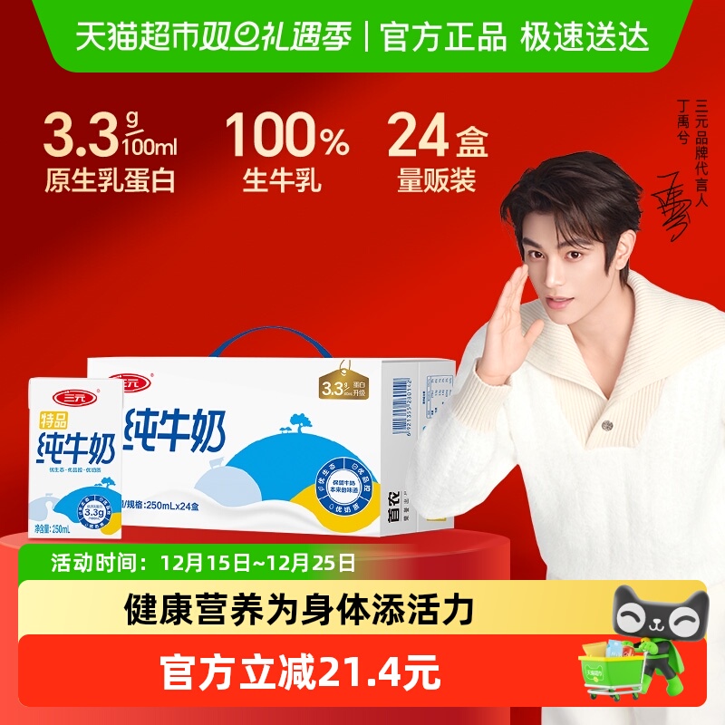 三元特品纯牛奶250ml×24盒
