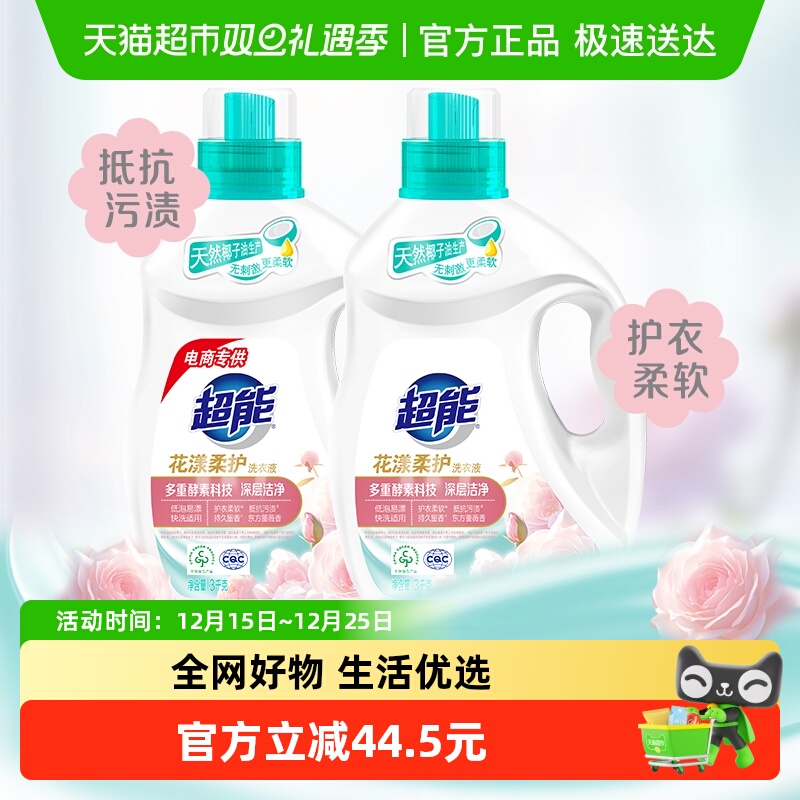 超能花漾柔护洗衣液持久留香