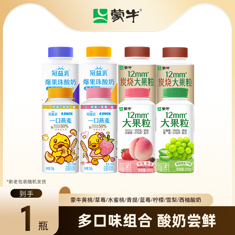 蒙牛黄桃/草莓/水蜜桃/青提/蓝莓/柠檬/雪梨/西柚/苹果酸奶250g