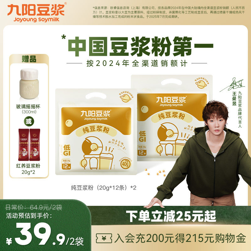 0糖添加高植物蛋白纯豆浆粉