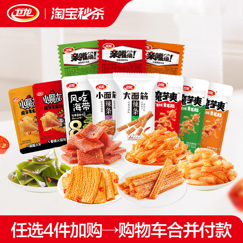卫龙爆款零食任选组合