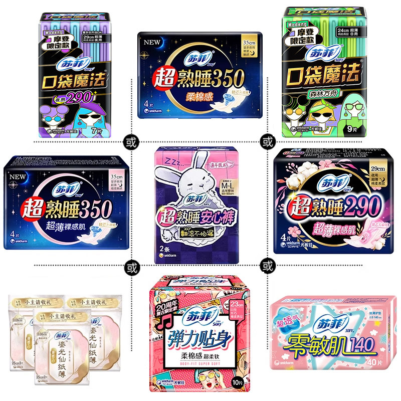 苏菲卫生巾口袋魔法日用加长夜用290姨妈巾棉柔超长量大官方正品