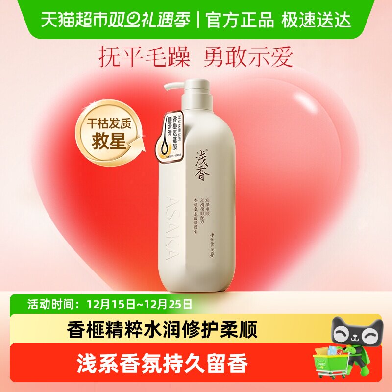 浅香香榧氨基酸护发素改善毛躁