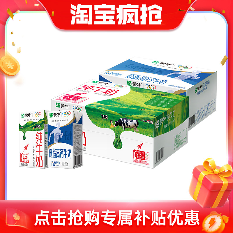 蒙牛旗舰店全脂纯牛奶/低脂高钙