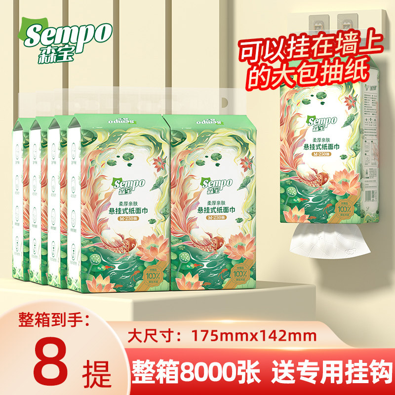 森宝悬挂式抽纸大包餐巾纸4层整箱8提厕纸实惠家用卫生纸面巾纸