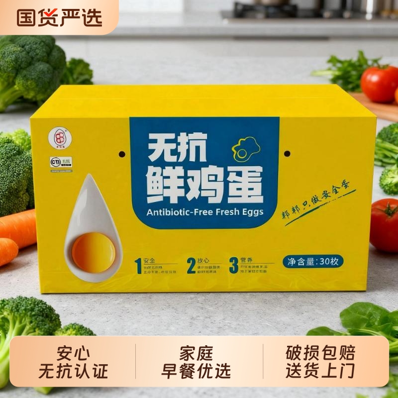 邦邦可生食无抗鲜鸡蛋谷物喂养营养早餐必备优选鲜蛋30枚家庭装