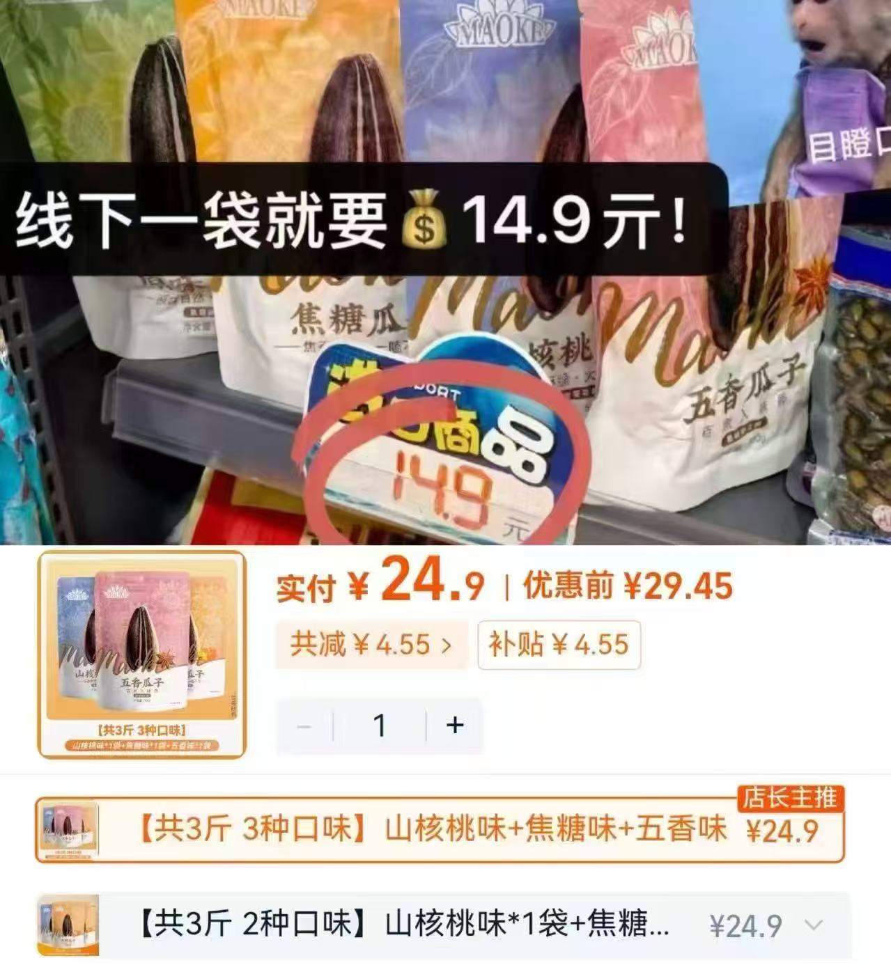 毛嗑瓜子500g*3袋山核桃味焦糖味五香味原瓜子恰恰葵花籽炒货