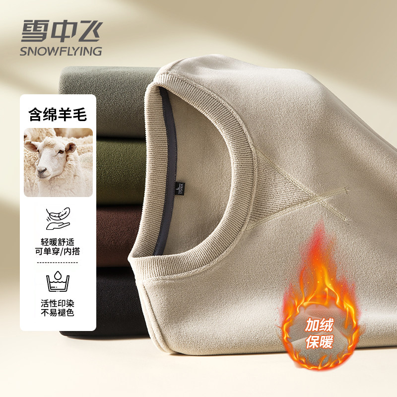 雪中飞男士新款绵羊毛奥粒绒卫衣