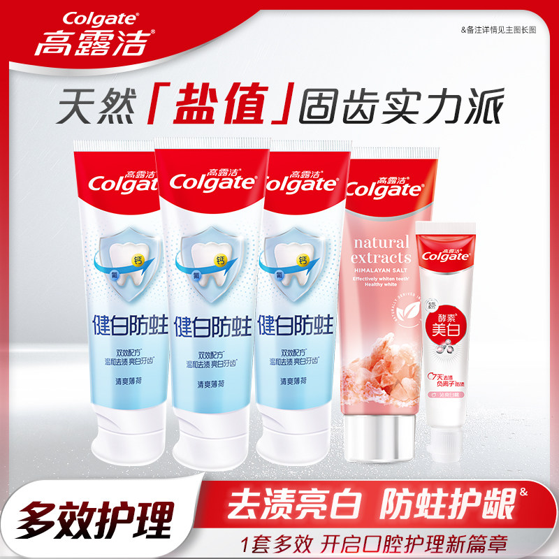 【淘享百补】高露洁喜马拉雅去黄口腔清洁亮白组合装C