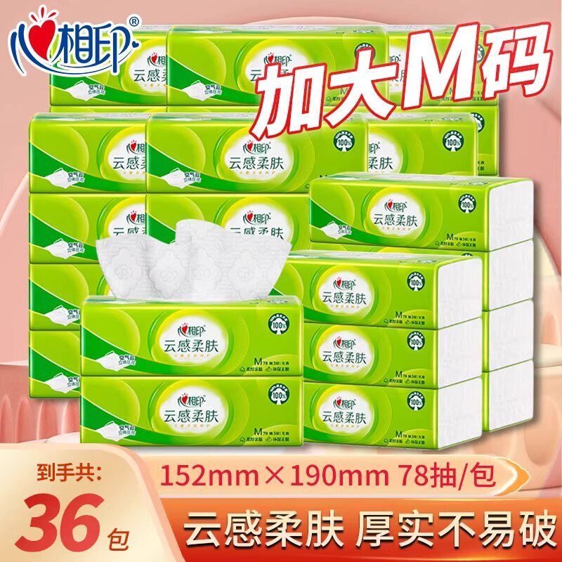 心相印抽纸巾云感压花M码78抽