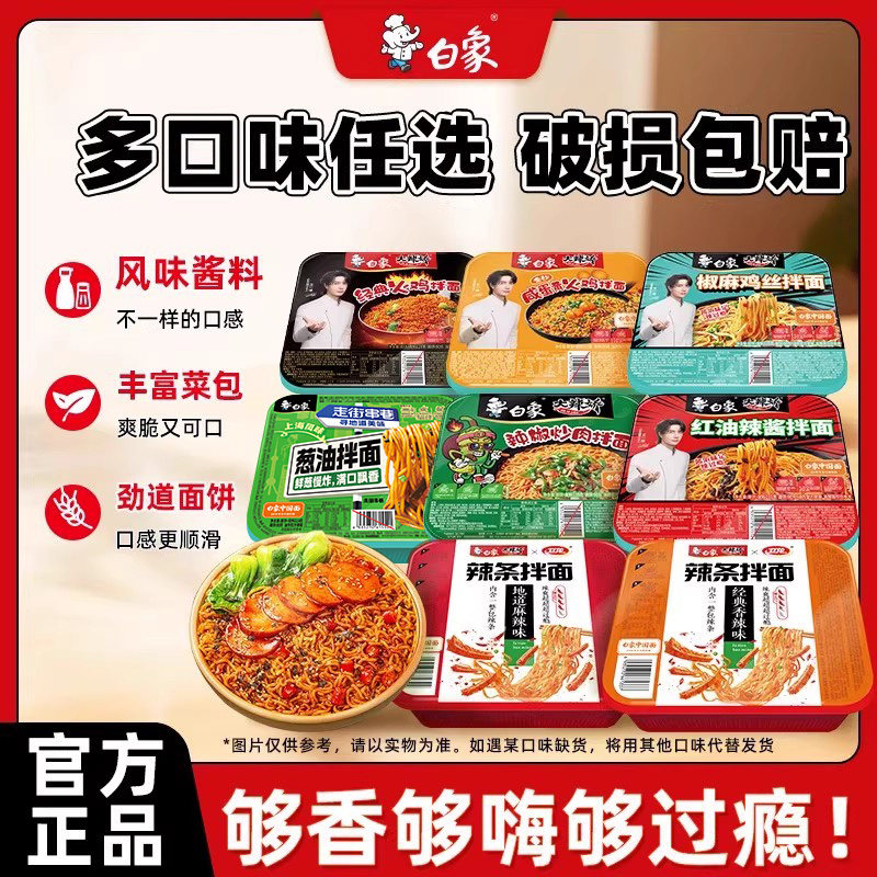 白象拌面火鸡葱油小龙虾冲泡速食