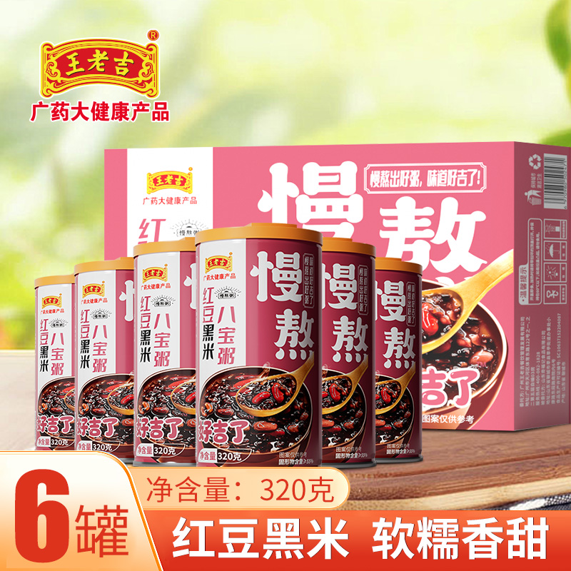 王老吉红豆黑米八宝粥320g*6罐