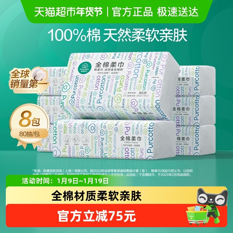 全棉时代一次性洗脸巾棉柔巾