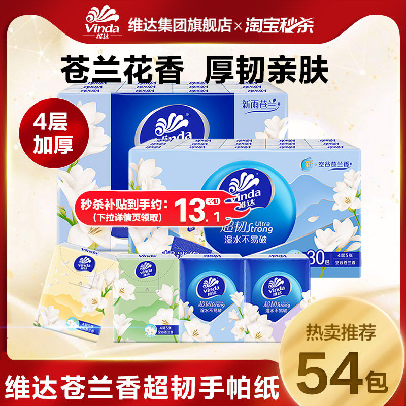 天猫维达纸巾超韧手帕纸