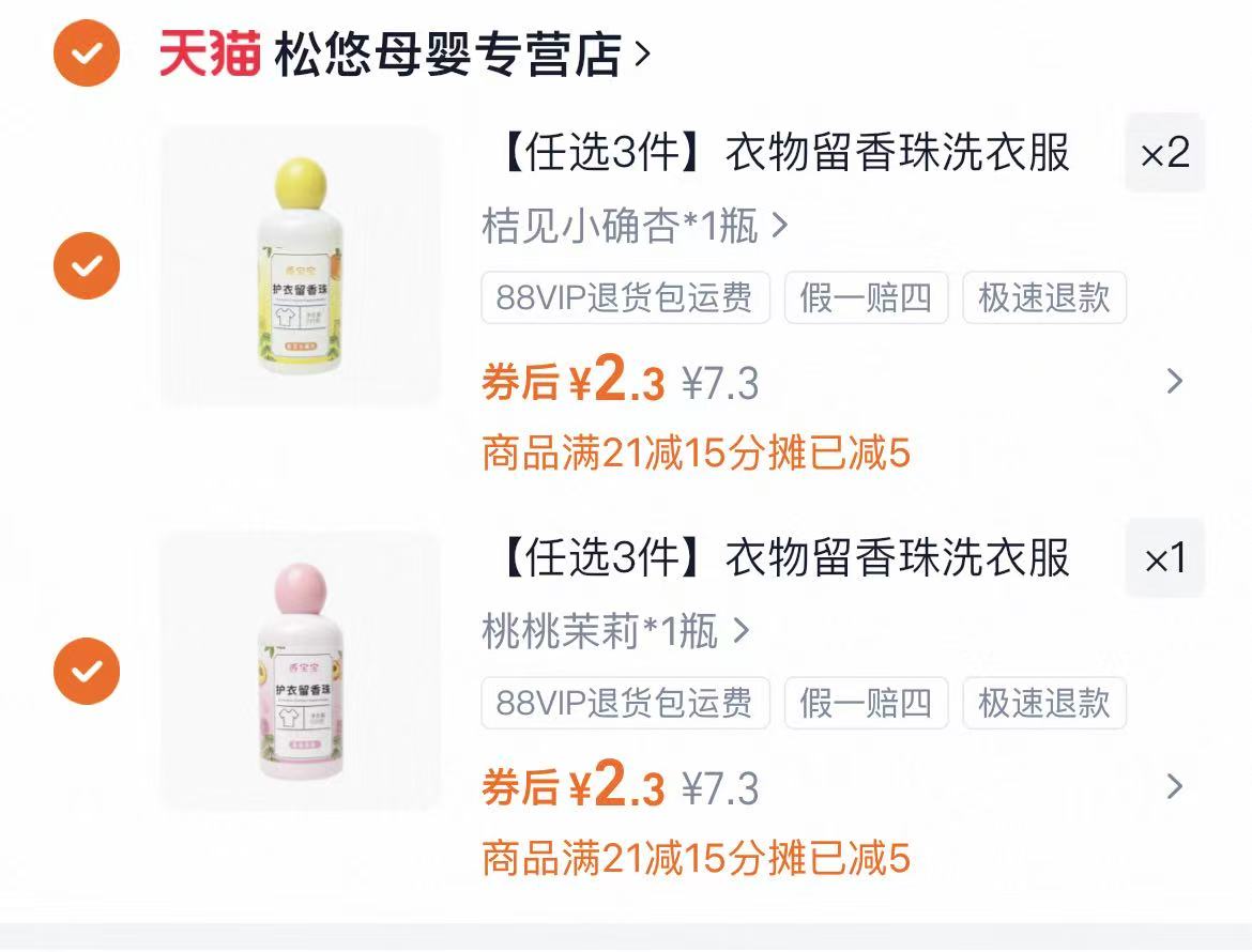 【任选3件】衣物留香珠洗衣服伴侣香味护衣护色柔顺抑菌洗衣凝珠