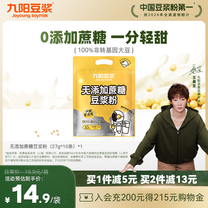 九阳豆浆原味10条袋装无添加蔗糖