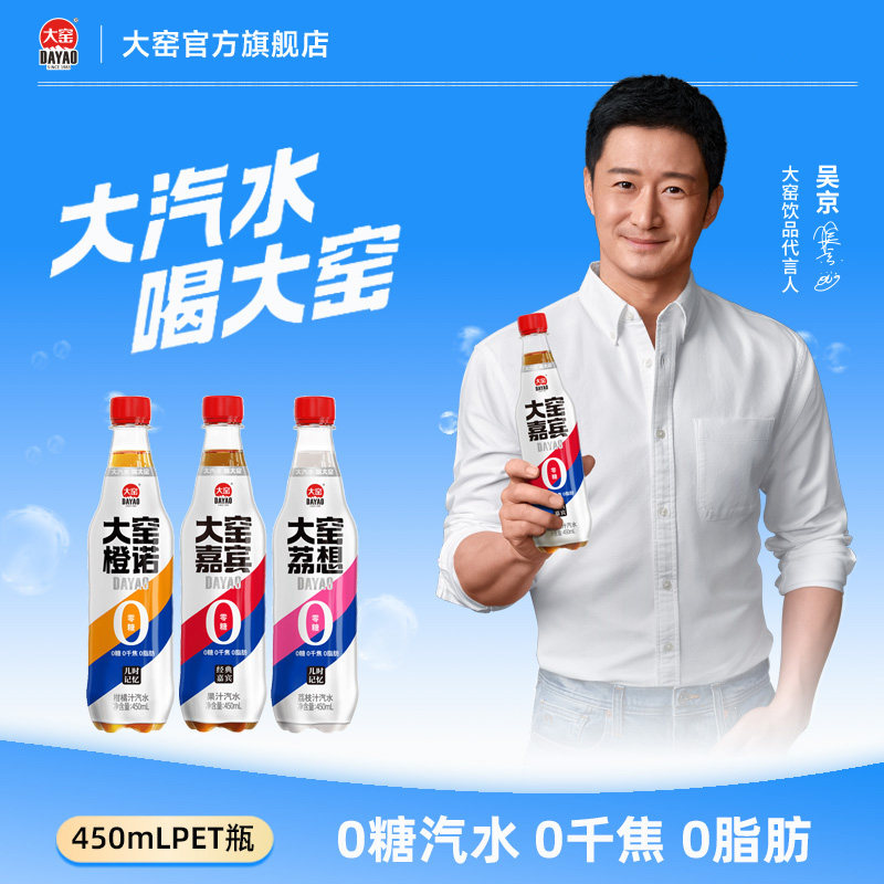 吴京代言大窑汽水0糖0脂肪0千焦