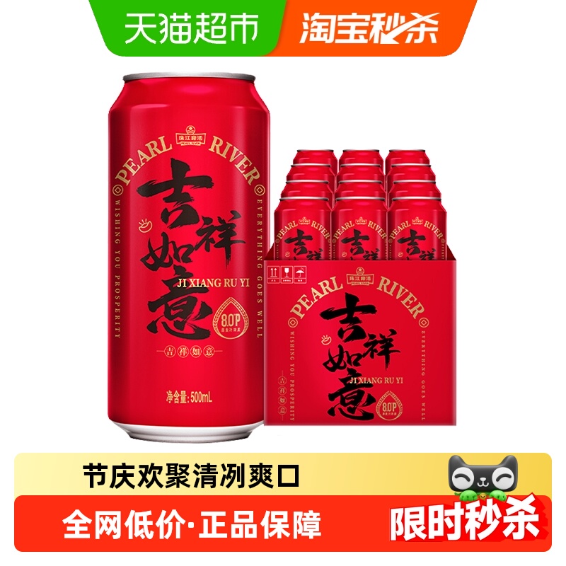 珠江啤酒8度清爽啤酒500ml×12罐