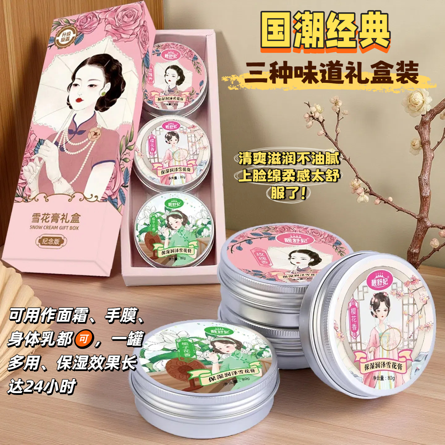 【国货经典】复古雪花膏补水保湿肌肤润肤霜温和配方手足防裂3罐N