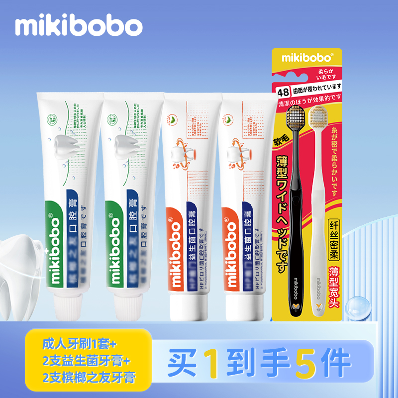 【4支套装】mikibobo成人牙膏口腔清洁清新口气