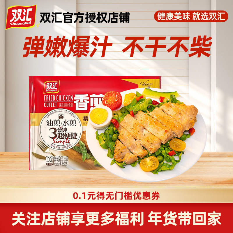 双汇香煎鸡排袋冷冻半成品速食轻食减脂鸡胸肉早餐懒人100g