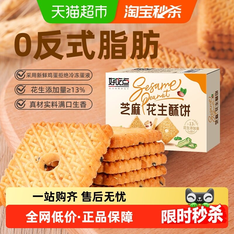 好吃点早餐零食代餐饼干480g