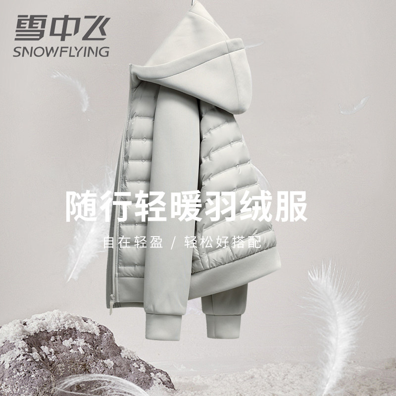雪中飞连帽轻薄羽绒服男女同款