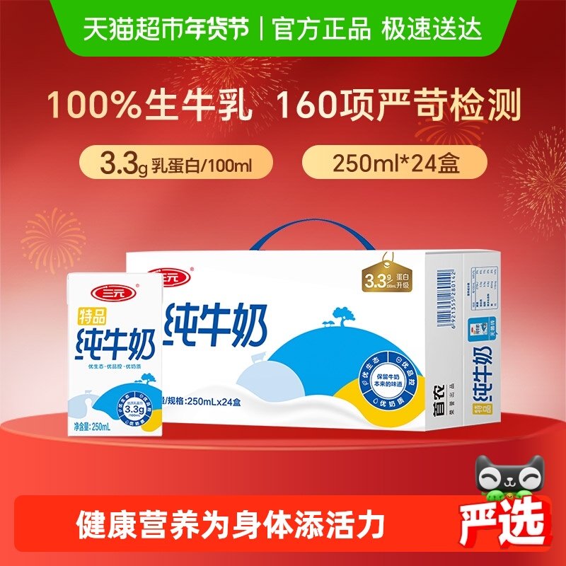 三元特品纯牛奶