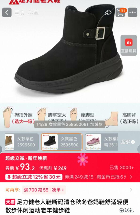 足力健老人轻便好穿散步休闲运动