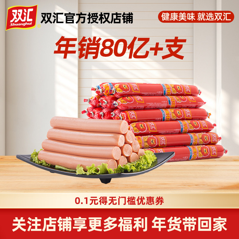 双汇王中王火腿肠32g烧烤煎炸香肠泡面搭配炒菜即食零食